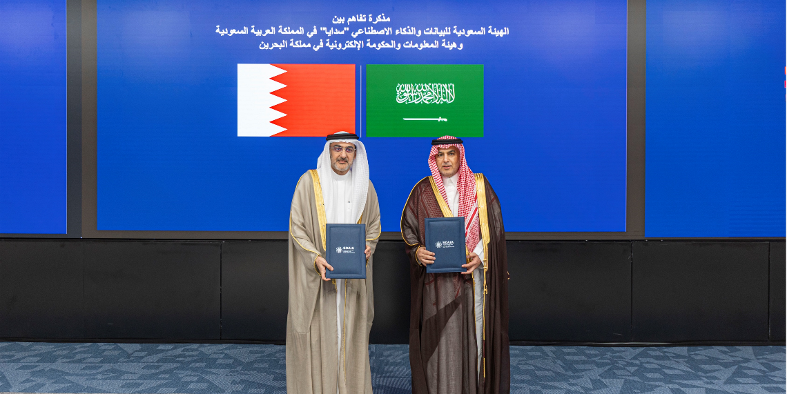 هيئة المعلومات والحكومة الإلكترونية والهيئة السعودية للبيانات والذكاء الاصطناعي 
